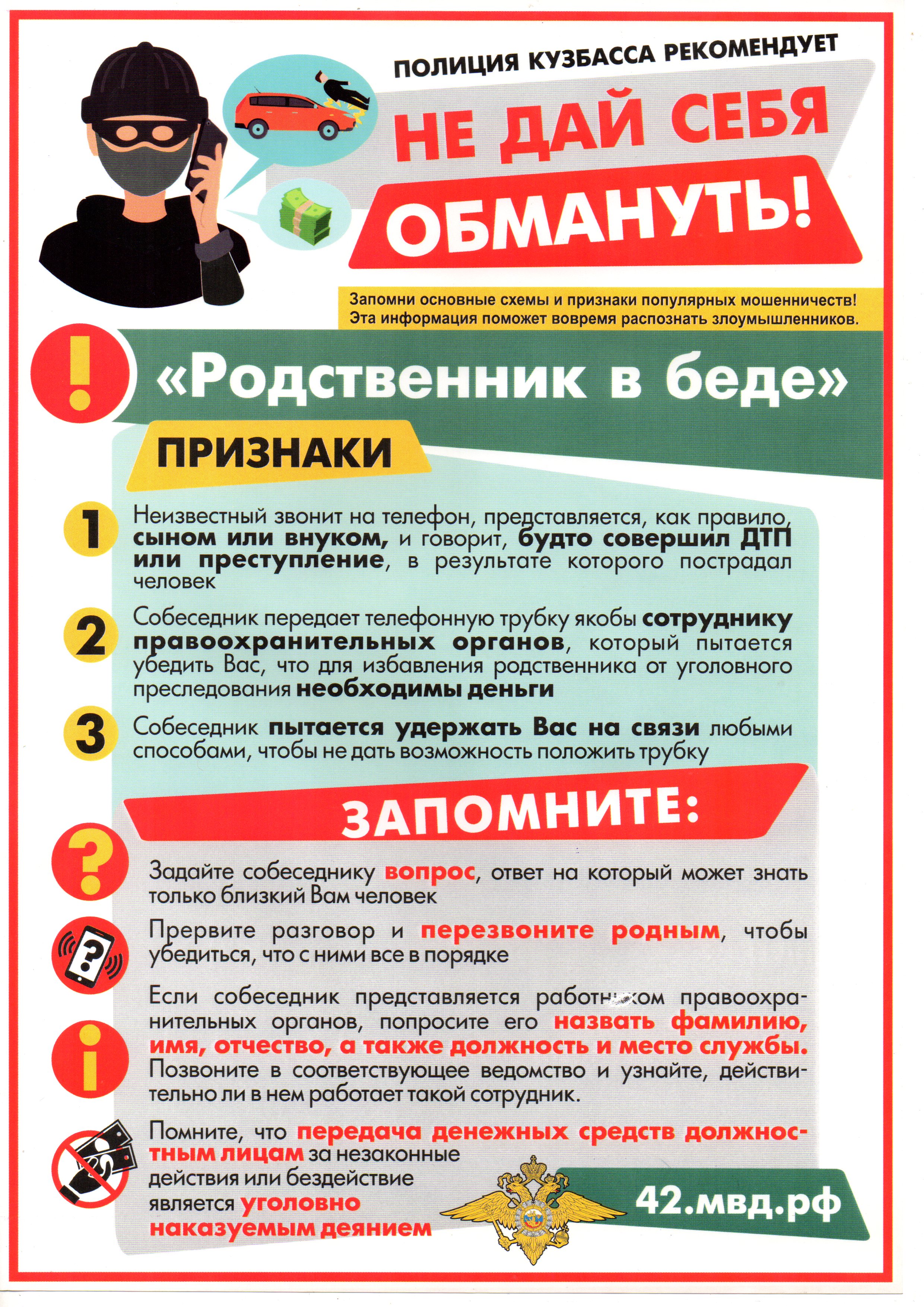 памятка родств в беде  img098.jpg